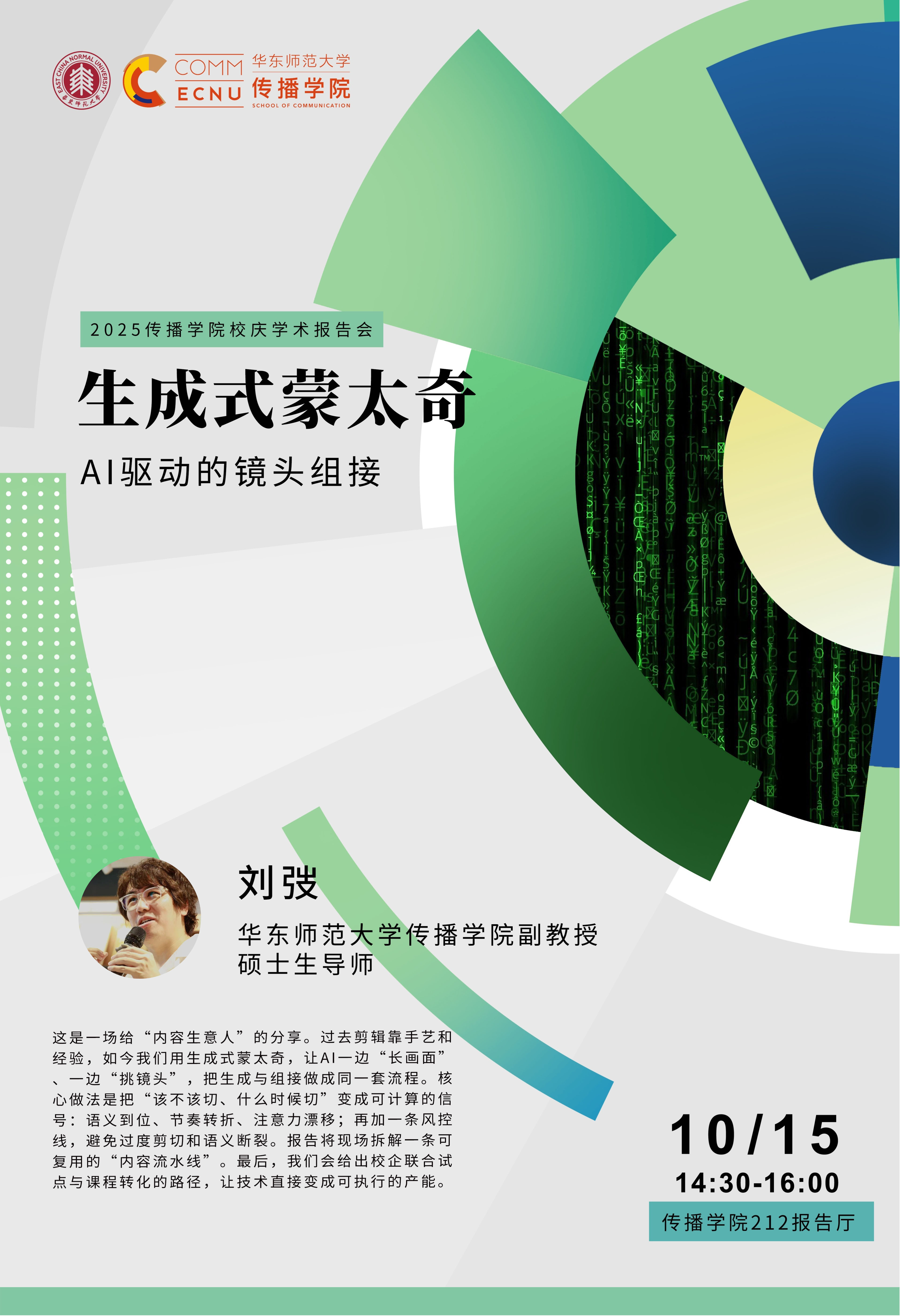 刘弢海报.jpg 刘弢海报.jpg